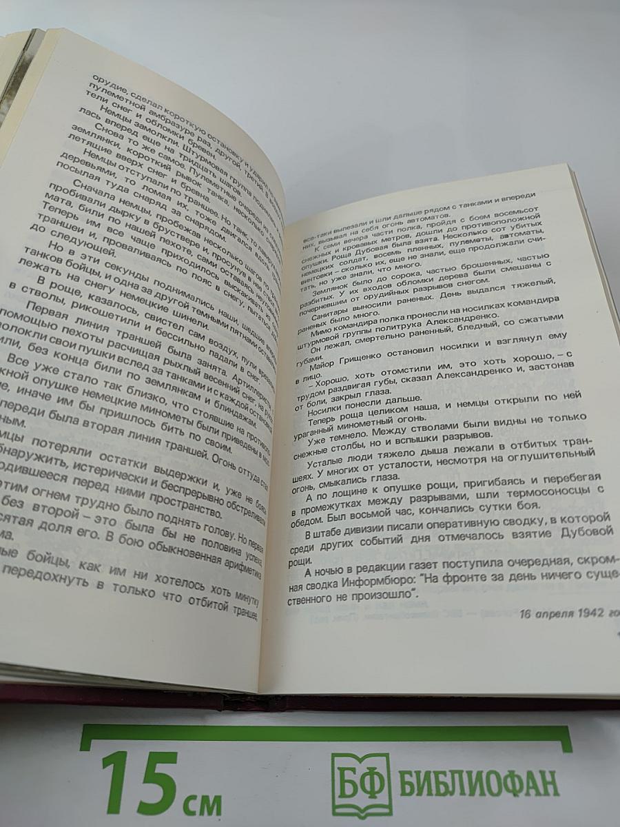 От Советского Информбюро... 1941-1945. Публицистика и очерки военных лет. Том 1