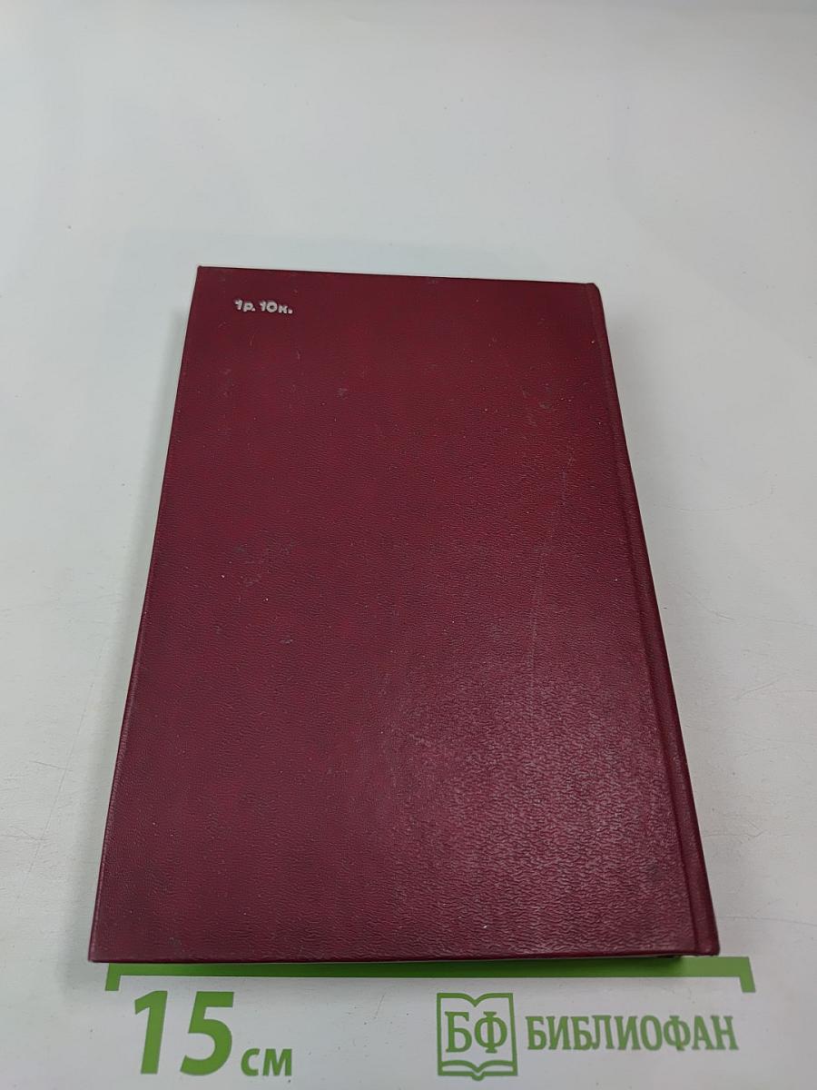 От Советского Информбюро... 1941-1945. Публицистика и очерки военных лет. Том 1