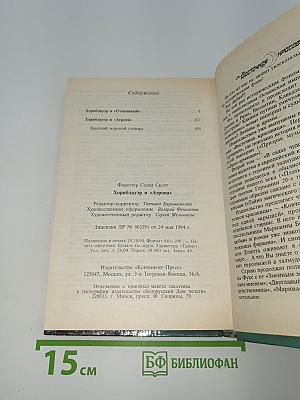 Хорнблауэр и «Отчаянный»; Хорнблауэр и «Атропа»