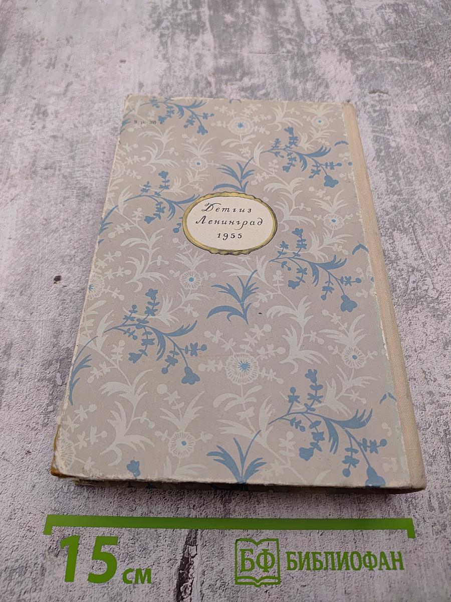 Семейная хроника. Детские годы Багрова-внука, служащие продолжением Семейной хроники