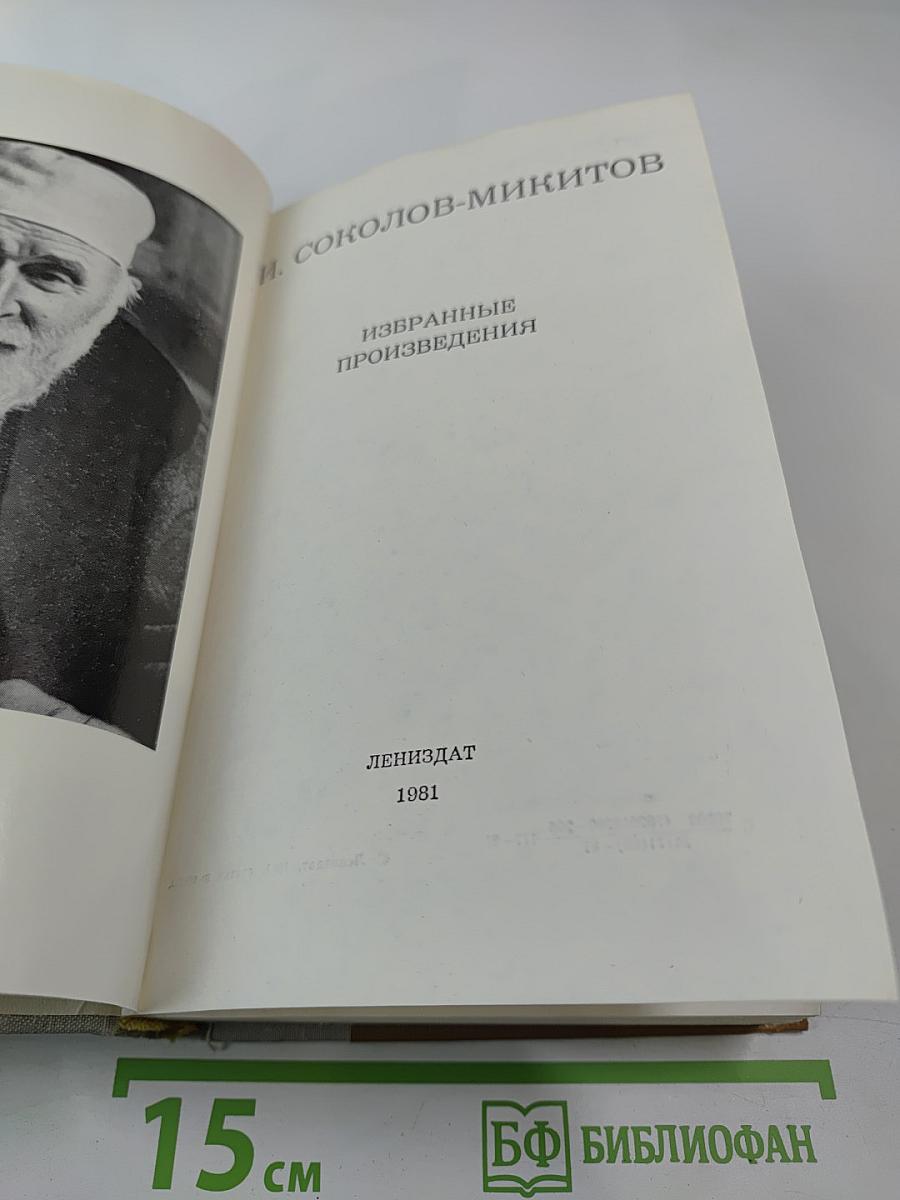 Избранные произведения