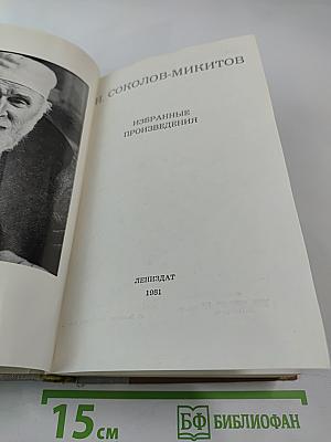 Избранные произведения