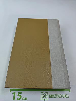 Избранные произведения