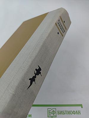 Избранные произведения