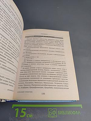 Домашний доктор. Карманный справочник