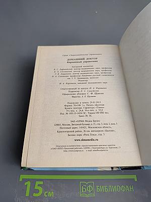 Домашний доктор. Карманный справочник