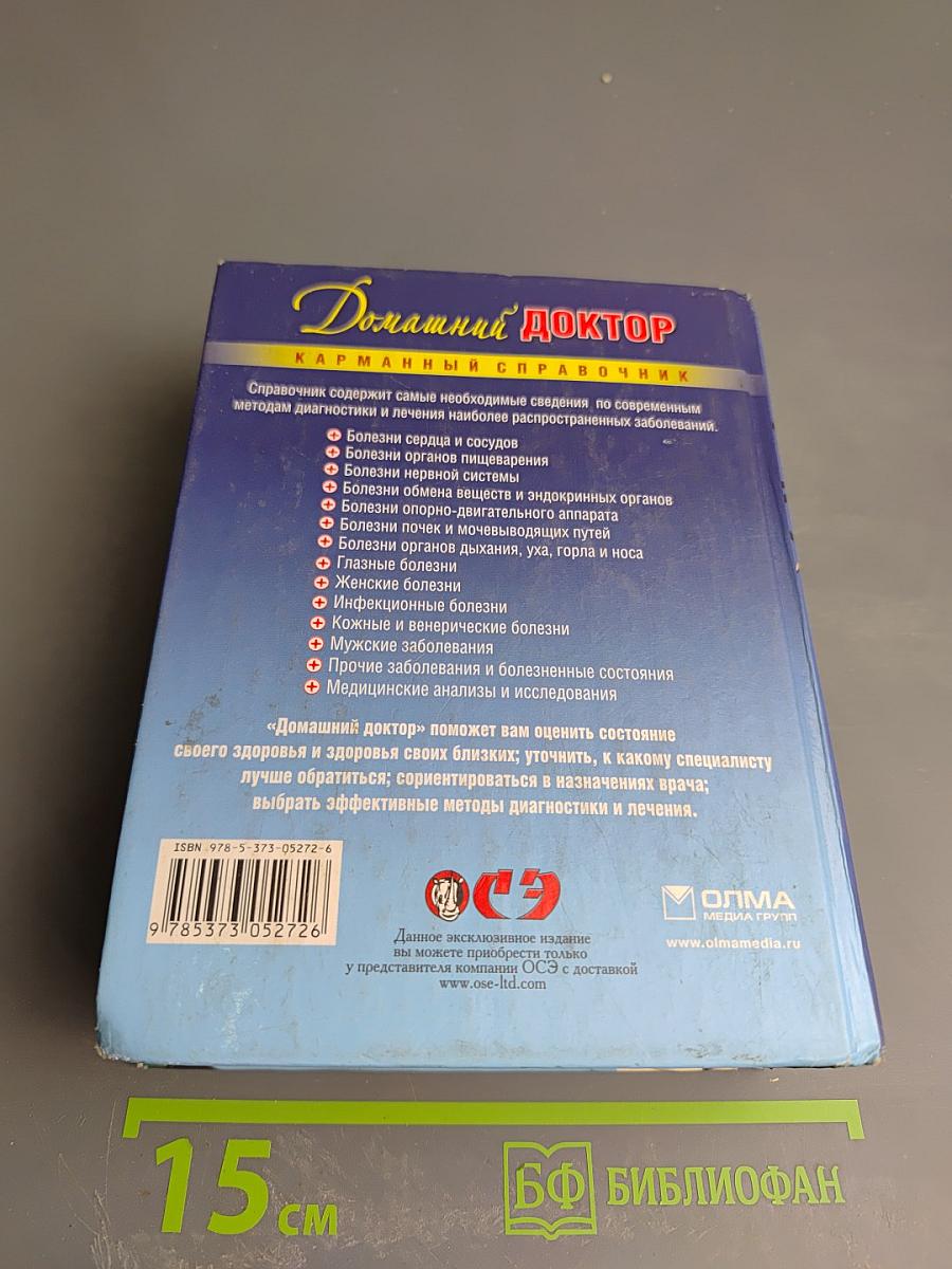 Домашний доктор. Карманный справочник