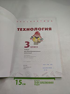 Технология 3 класс