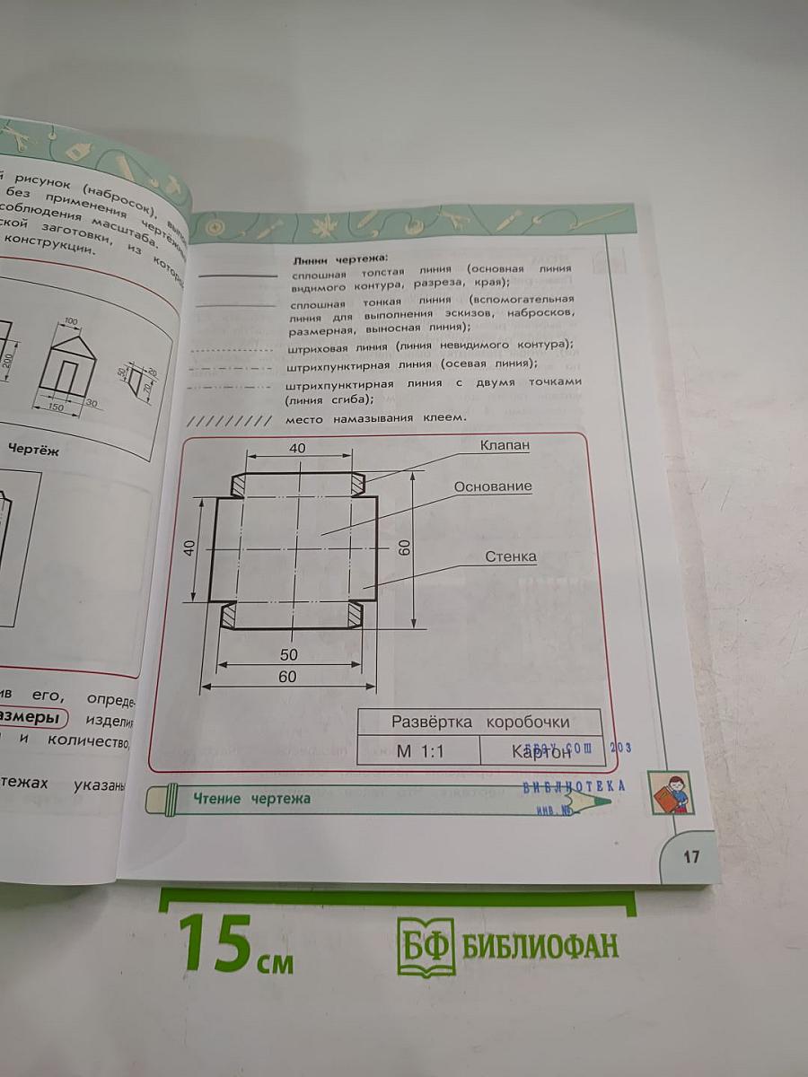 Технология 3 класс
