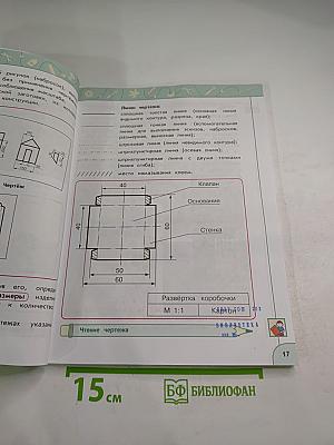 Технология 3 класс
