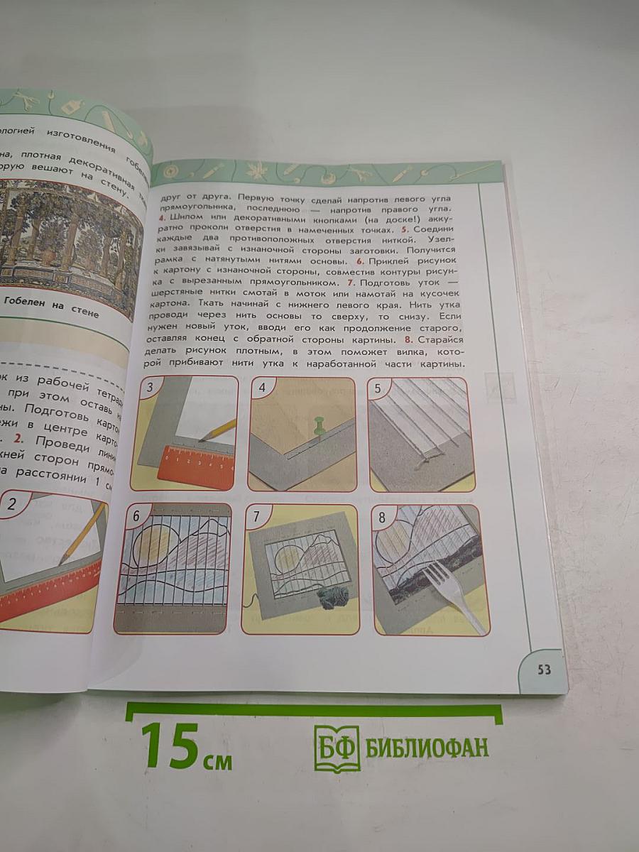 Технология 3 класс