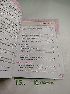 Технология 3 класс