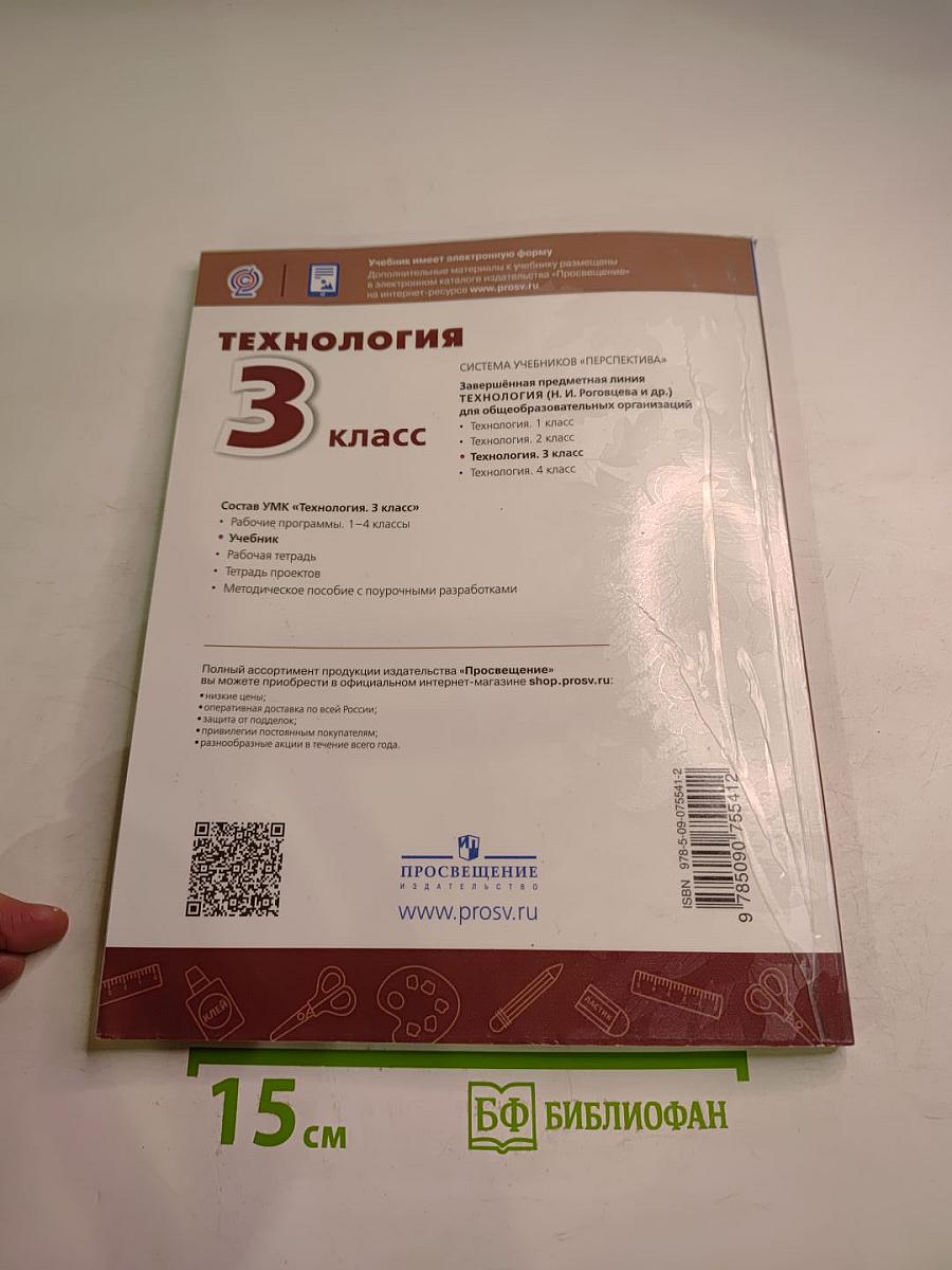Технология 3 класс