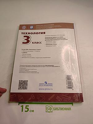 Технология 3 класс