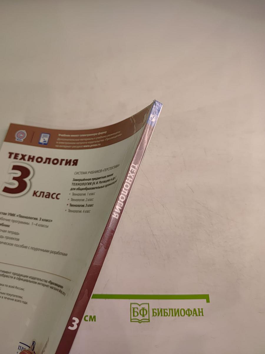 Технология 3 класс