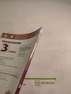 Технология 3 класс