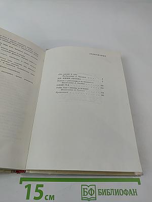 Две жизни Госсека. Робин Гуд