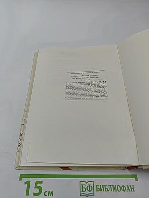 Две жизни Госсека. Робин Гуд