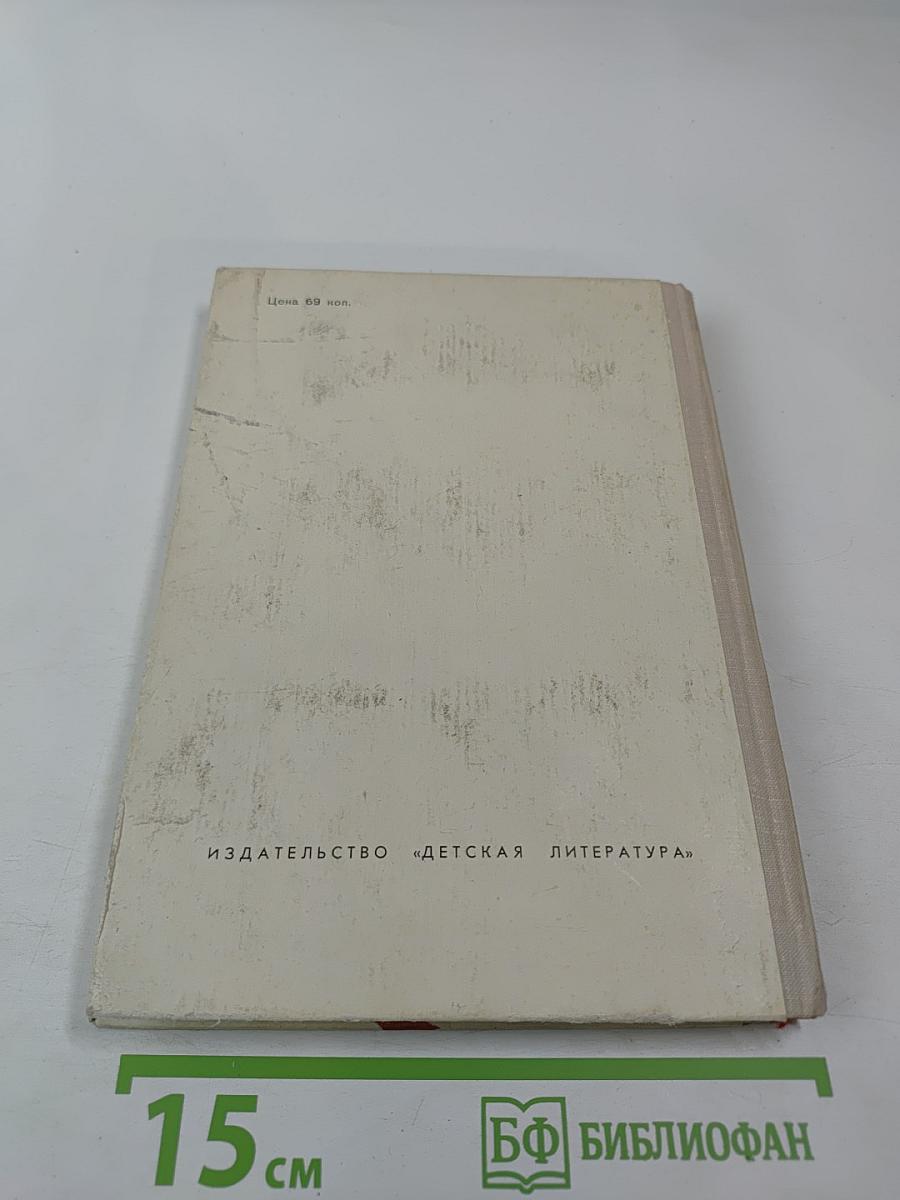 Две жизни Госсека. Робин Гуд