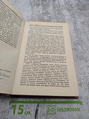 История России в рассказах для детей. Книга первая