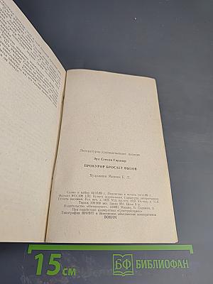 Прокурор бросает вызов