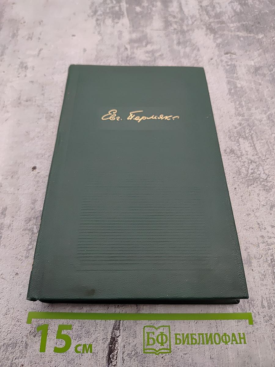 Собрание сочинений. Том четвертый. Рассказы, сказы и сказки