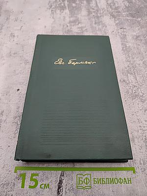 Собрание сочинений. Том четвертый. Рассказы, сказы и сказки