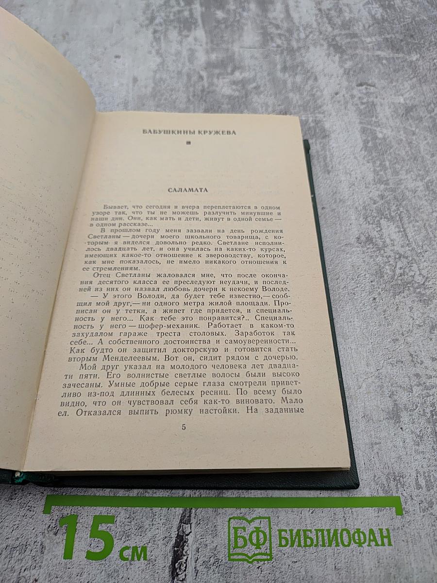 Собрание сочинений. Том четвертый. Рассказы, сказы и сказки