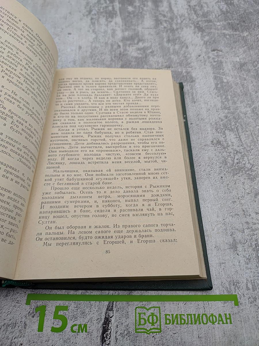 Собрание сочинений. Том четвертый. Рассказы, сказы и сказки