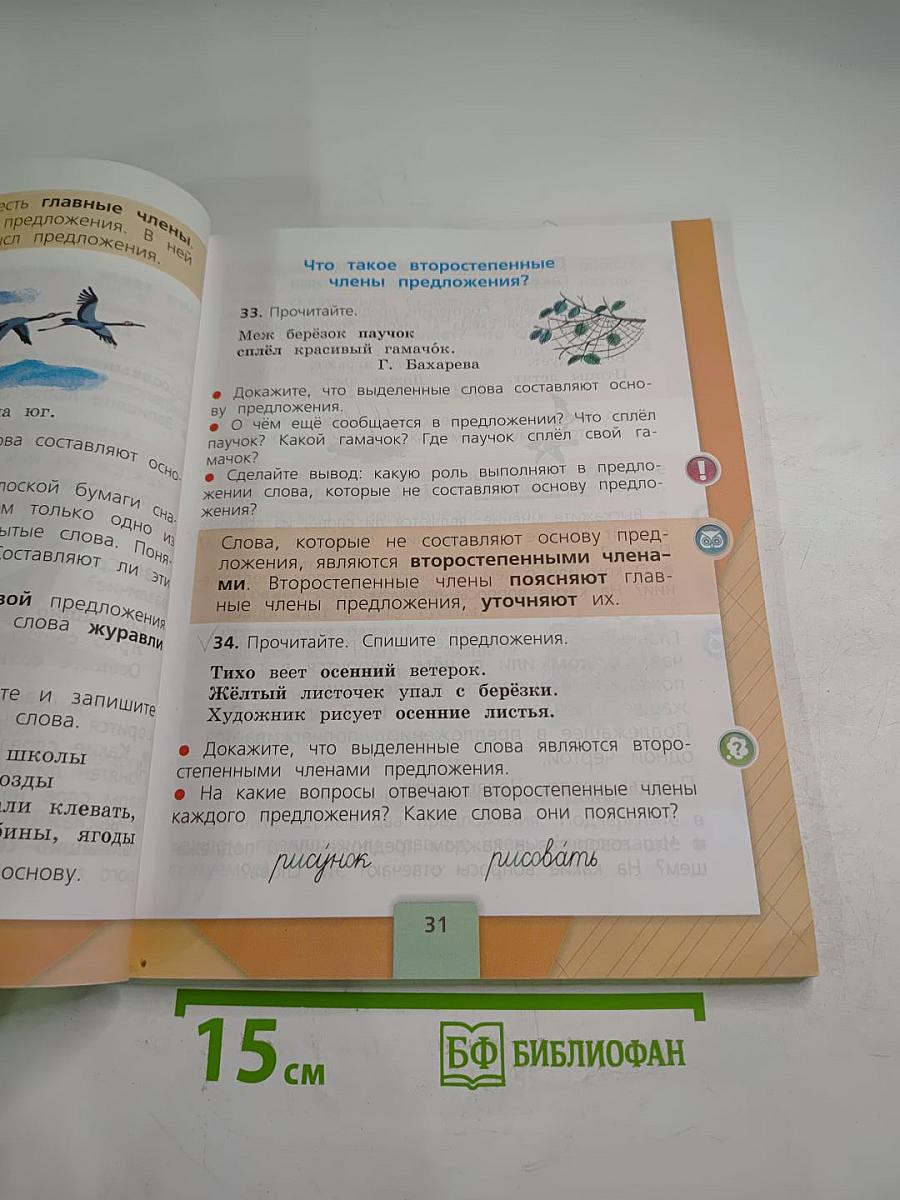 Русский язык. 2 класс. Часть 1