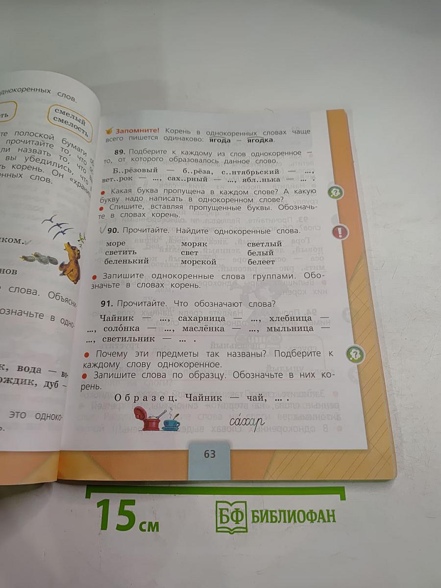 Русский язык. 2 класс. Часть 1