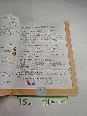Русский язык. 2 класс. Часть 1