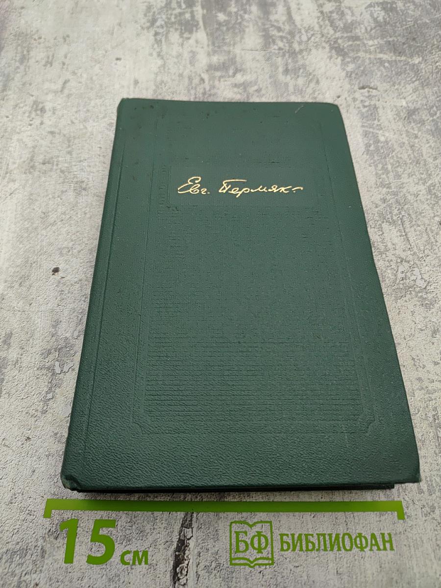 Собрание сочинений. Том первый: Сказка о сером волке, Старая ведьма, Последние заморозки