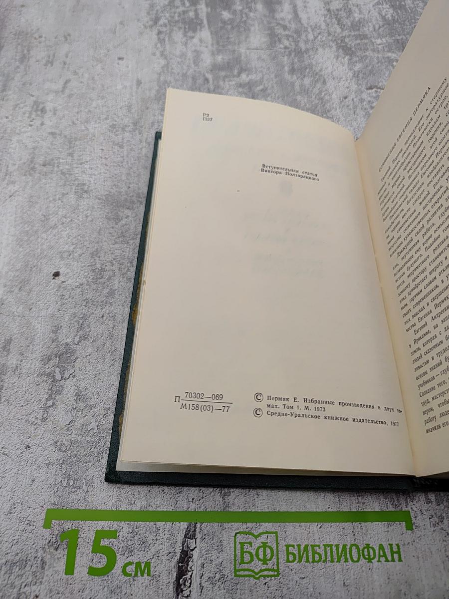 Собрание сочинений. Том первый: Сказка о сером волке, Старая ведьма, Последние заморозки