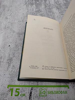 Собрание сочинений. Том первый: Сказка о сером волке, Старая ведьма, Последние заморозки