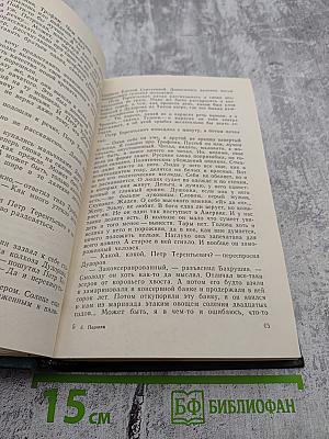 Собрание сочинений. Том первый: Сказка о сером волке, Старая ведьма, Последние заморозки
