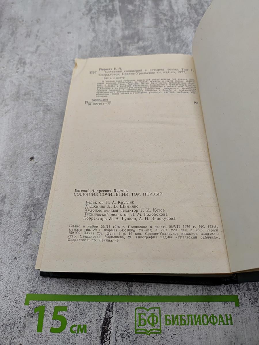Собрание сочинений. Том первый: Сказка о сером волке, Старая ведьма, Последние заморозки