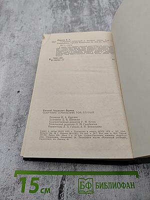 Собрание сочинений. Том первый: Сказка о сером волке, Старая ведьма, Последние заморозки