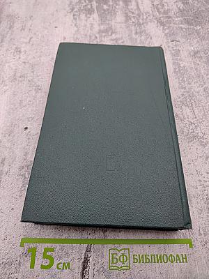 Собрание сочинений. Том первый: Сказка о сером волке, Старая ведьма, Последние заморозки