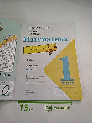 Математика 1 класс Часть 1