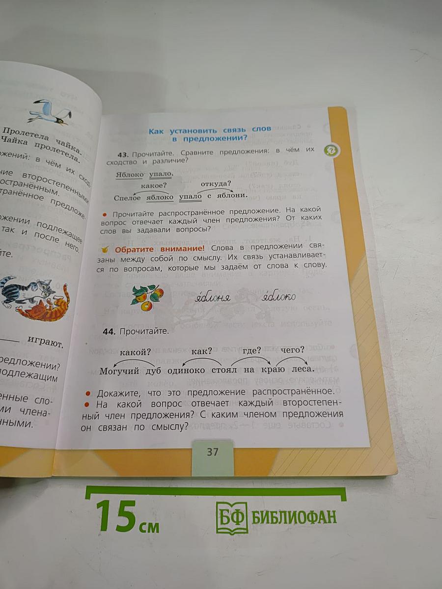 Русский язык. 2 класс. Часть 1