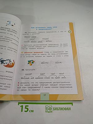 Русский язык. 2 класс. Часть 1