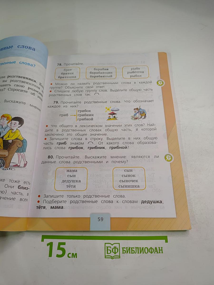 Русский язык. 2 класс. Часть 1