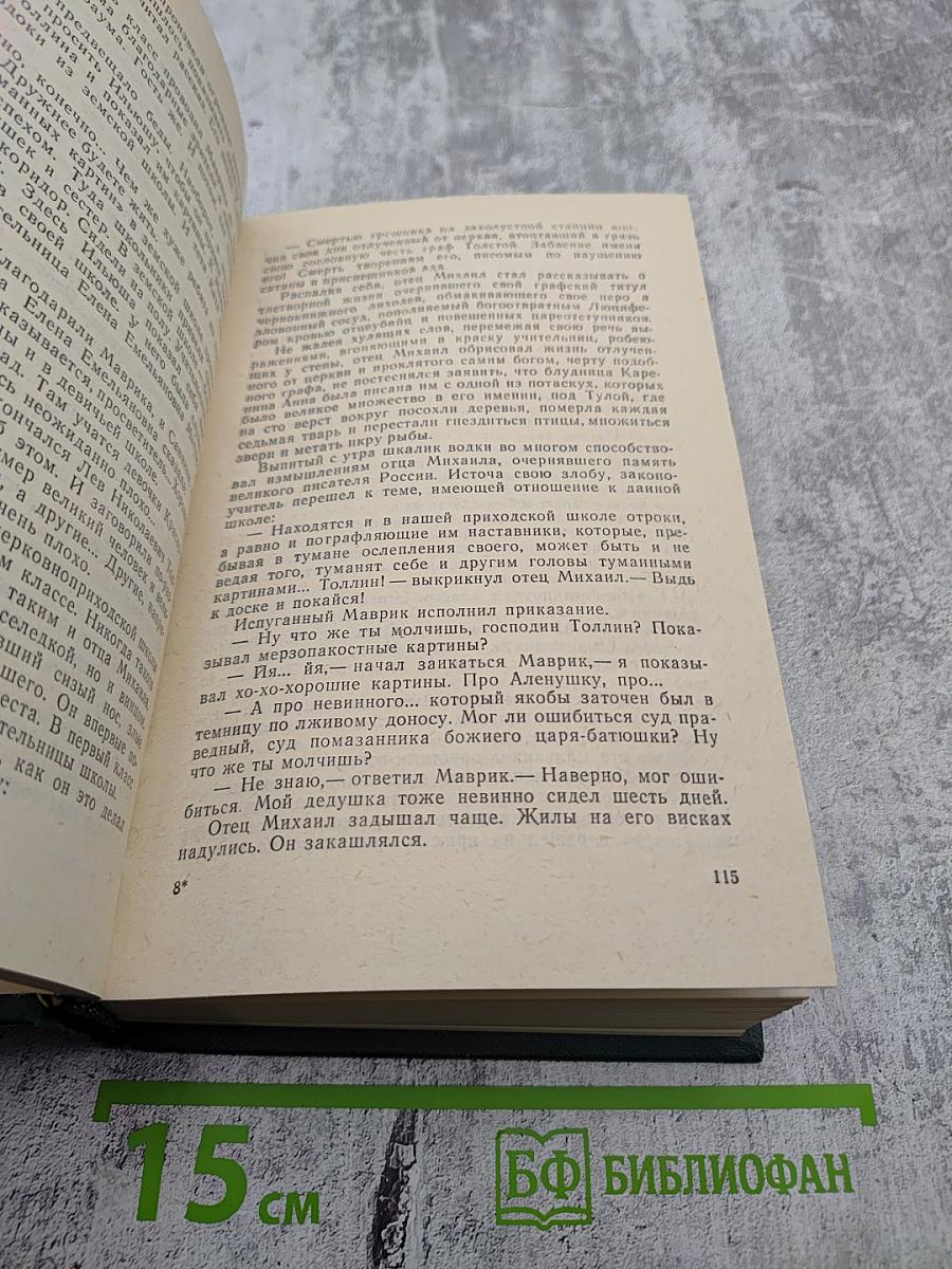 Собрание сочинений. Том второй. Горбатый медведь