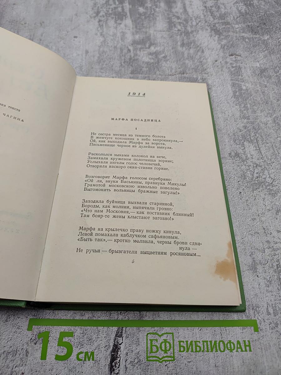 Сергей Есенин. Стихотворения, поэмы. Том второй