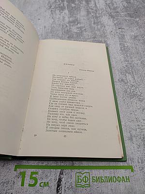 Сергей Есенин. Стихотворения, поэмы. Том второй