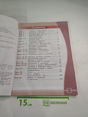 Основы мировых религиозных культур 4 класс