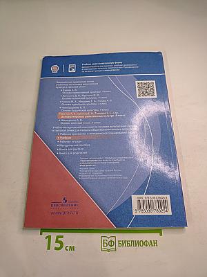 Основы мировых религиозных культур 4 класс