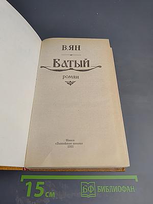 Батый