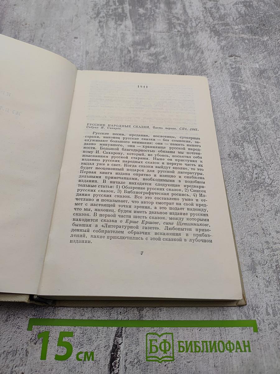 Собрание сочинений Н.А. Некрасова. Том седьмой: Критика и публицистика (1841-1866)